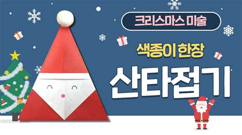 Sub 색종이 1장으로 산타 접기 🎅 Origami Santa Claus Youtube