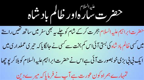 Hazrat Sara A S Ka Qisa Qurani Waqiat L Prophet Stroies Islamic