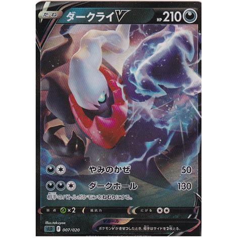 Darkrai V SLD 007 020 Japanisch HolonCardshop