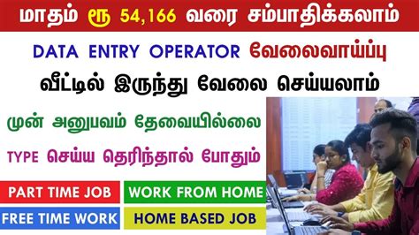 Rs Monthly Online Part Time Job Tamil Without Investment