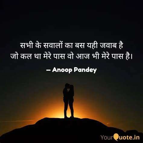 सभी के सवालों का बस यही ज Quotes And Writings By Anoop Pandey