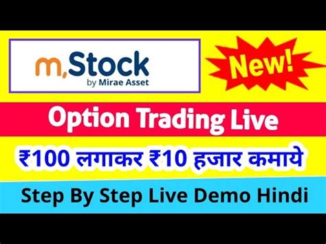 Mstock App Options Trading Mstock App Trading Ms Stock Options