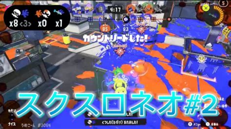 スプラ3 スクスロネオ、索敵万全でkoすっぞー！ Splatoon3 スプラトゥーン3 Youtube