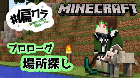 【minecraft 偏クラ】みんなの家を建てる企画開始！！【緑音ふろあ】 Minecraft Summary マイクラ動画