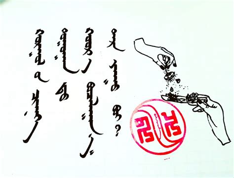 Arabic Calligraphy in Mongolian Script