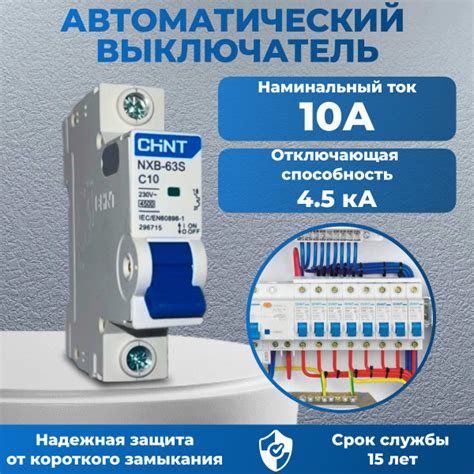 Автоматический выключатель 10А чинт 1п тип C 4,5кА CHINT купить на OZON ...