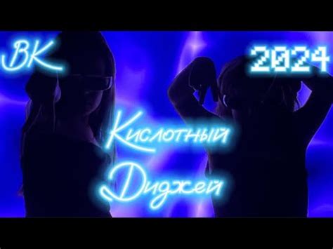 Клип~Кислотный Диджей~Акула - YouTube