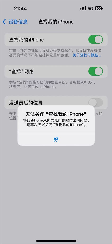 无法关闭“查找我的iphone” Apple 社区