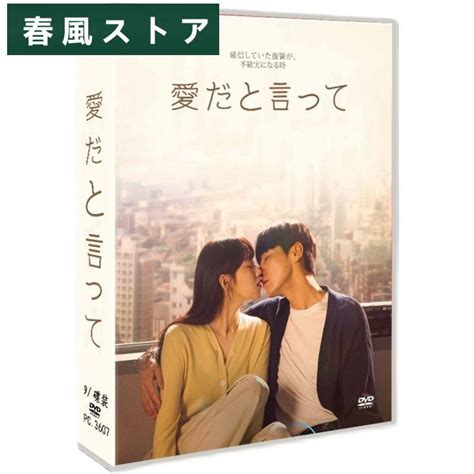 日本語字幕あり 韓国ドラマ「愛だと言って」dvd Tvost 全話収録 恋愛 Call It Love P210342628fcb春風