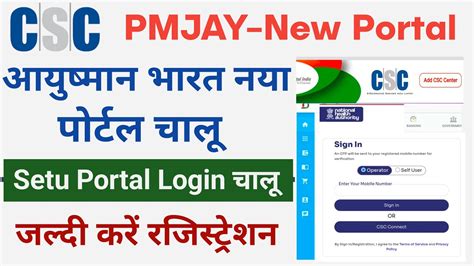 PMJAY CSC Cloud Login & Registration 2023 for Ayushman Bharat Setu Portal