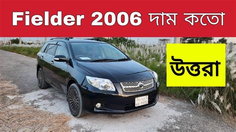 Toyota G Fielder Price Bd Car Vlogs Used Car