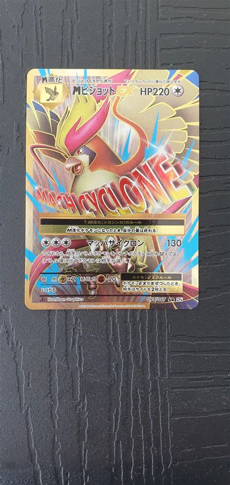 Voggt buy Mega Roucarnage EX SR CP6 1ère Édition