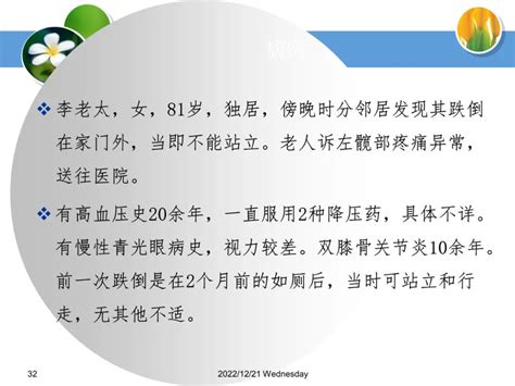 【ppt】老年人常见健康问题与护理（跌倒噎呛便秘疼痛）共145图！护理便秘健康管理 健康界