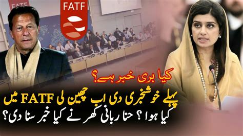 What Happen Now Hina Rabani Khar Statement On Fatf Fatfpakistan