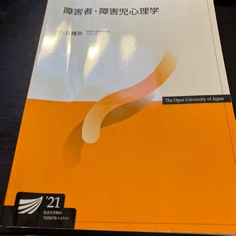 Yahooオークション 放送大学テキスト 障害者・障害児心理学 2021 送