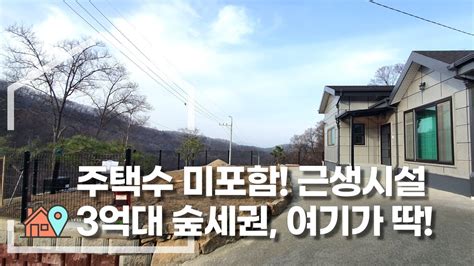 주택수제외 양평근생시설매매 3억대 근린생활시설 주택수미포함 숲세권 환경좋은 전원주택 급매물전문 양평시대 20915 강하면