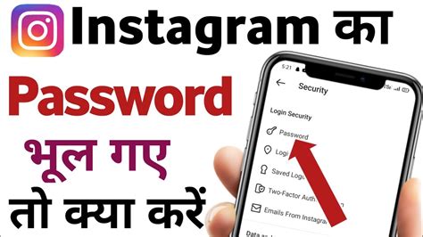 Instagram Ka Password Bhul Jaye To Kya Karen How To Reset Insta