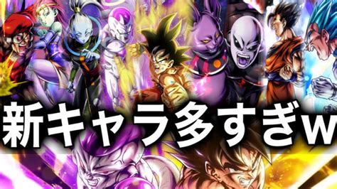 新キャラ多すぎて草ドラゴンボールレジェンズ5周年DRAGONBALL LEGENDSゲーム実況 YouTube