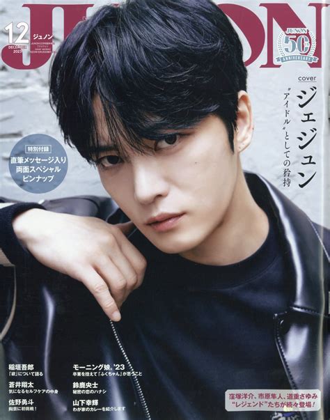 楽天ブックス Junon ジュノン 増刊 2023年 12月号 [雑誌] 主婦と生活社 4910013181237 雑誌