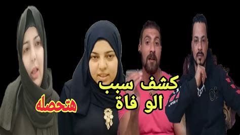 وفا ة طليق سعاد جاد وسبب تشريـ ـحه صدفه وحسن بيسو الدور عليك Youtube