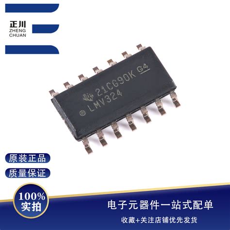 全新原装 Lmv324aidr Soic 14 四路运算放大器芯片其他ic维库电子市场网