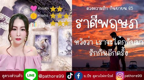 ดวงความรัก ราศีพฤษภ หวังว่า เราจะได้กลับมารักกันอีกครั้ง L กย 65 Youtube