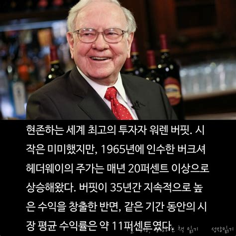 세계 최고의 투자자 워렌버핏의 가치투자전략