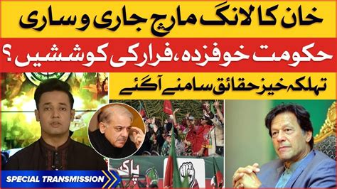 Imran Khan Haqeeqi Azadi March Pti Vs Pmln Shehbaz Govt In