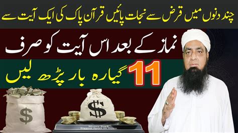 Qarza Utarne Ka Qurani Wazifa The Qur Anic Duty Of Debt Peer Iqbal