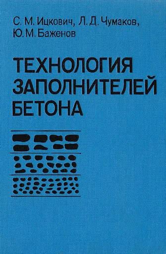 Заполнители для бетона — виды, классификация: tvin270584 — LiveJournal