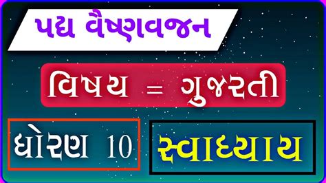 Std Gujarati Path Swadhyay Solution Dhoran Gujarati Path