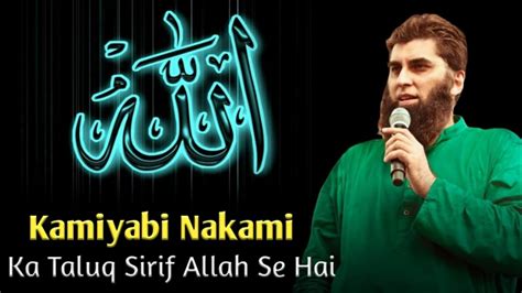 Kamiyabi Nakami Ka Taluq Sirif Allah Se Hai Junaid Jamshed Youtube