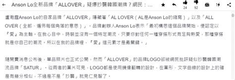 Anson Lo自家品牌被質疑抄襲 網民：logo同韓國潮牌撞樣？ Uhk 港生活