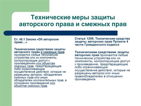 Защита прав интеллектуальной собственности в сети Интернет Ульяна ...