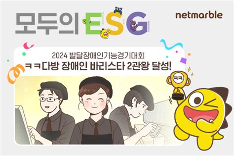 모두의esg 채널 넷마블