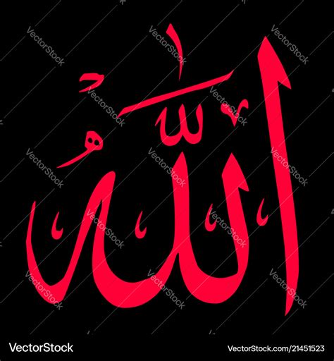 Allah in arabic Royalty Free Vector Image - VectorStock