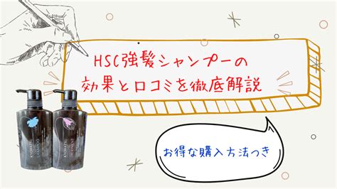 強髪シャンプー Hsc育毛剤 ヒト幹細胞培養液配合のシャンプーは白髪や育毛に効果はあるの？口コミは？ 購入方法