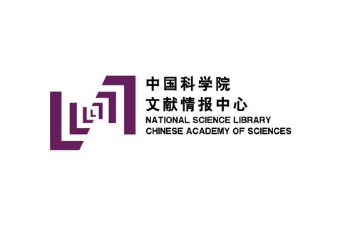 中国科学院文献情报中心logo图片 诗宸标志设计