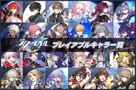 【崩壊：スターレイル】プレイアブルキャラ一覧！各キャラクターの声優や所属まとめ！ ナガケン！