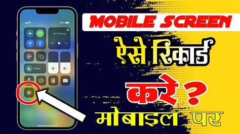 Mobile Se Screen Recording Kaise Karte Hain Best Screen Recorder