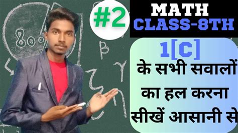 Up Board Class 8th Math Chapter 1c Question No 4567👍 ️🙏 Youtube