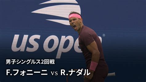 全米オープンテニス2022【男子】 男子シングルス2回戦 Fフォニーニita Vs Rナダルesp Wowowオンデマンドで見る