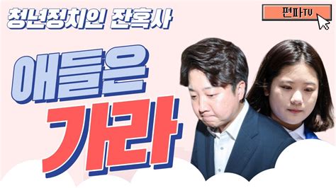 이준석 광주 출마 가능성 박지현 신당 창당으로 난국 돌파 Youtube