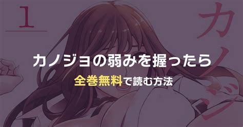 漫画『カノジョの弱みを握ったら』を全巻無料で読む方法！zip・rarが読める海賊版サイトも調査｜漫画ランド