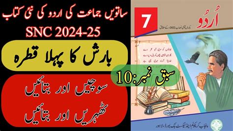 New Book Urdu Class Th Lesson Sochy Aur Batay Snc