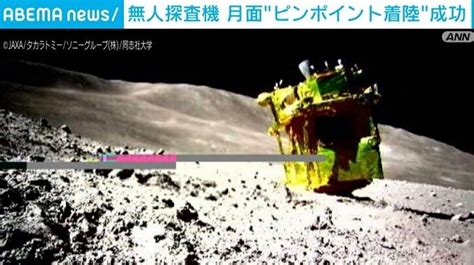 月面着陸した探査機「slim」をnasaが確認月を周回する観測衛星が撮影 首都圏の虎★