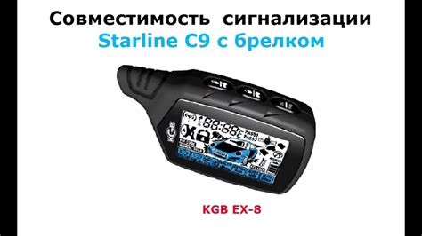 StarLine С9 - Совместимость брелков сигнализации - YouTube