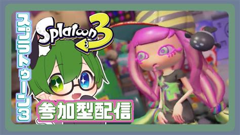 【splatoon3】【参加型】スプラ3 金モデラー使いが行く ガチマするぞぉ！！！ 初見さん歓迎 ※参加する前に概要欄をチェック！ Youtube