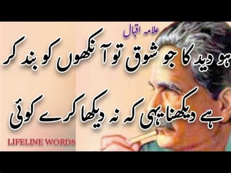 Ho Deed Ka Jo Shok To Ankhon Ko Band Kar Allama Iqbal Poetry YouTube