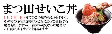 魚屋の喰い処まつ田【公式】